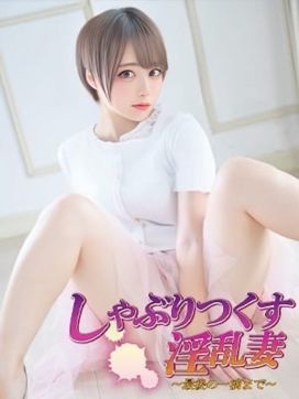 結衣/ゆい|しゃぶりつくす淫乱妻~最後の一滴まで~で評判の女の子