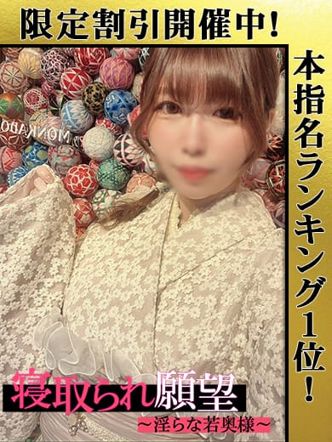 らら奥様|寝取られ願望 淫らな若奥様でおすすめの女の子