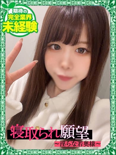 たお奥様|寝取られ願望 淫らな若奥様でおすすめの女の子