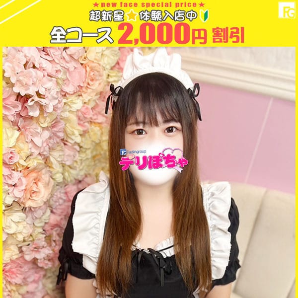 デリぽちゃin柏