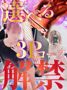 ☆格安3Pコース☆|SM・M性感サキュバスで評判の女の子