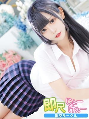 ももな|即尺じぇーけぇー援交サークルでおすすめの女の子