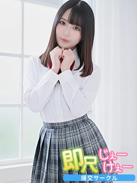 ゆわ|即尺じぇーけぇー援交サークルで評判の女の子