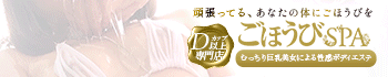 ごほうびSPA神戸店