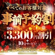 【事前予約割】10分サービス＋総額から3300円OFF‼️|ごほうびSPA神戸店