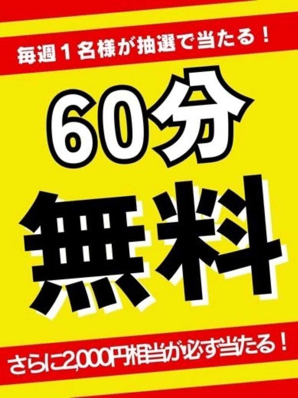 ☆60分無料券が当たる！☆|ちゃんこ神戸三宮店でおすすめの女の子