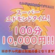 「100分10000円！スーパーエドモンドタイム！」01/22(木) 13:51 | ちゃんこ神戸三宮店のお得なニュース