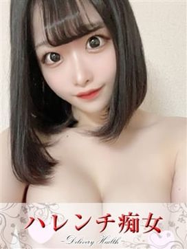 りせ【リピ率抜群☆予約必至】|ハレンチ痴女で評判の女の子