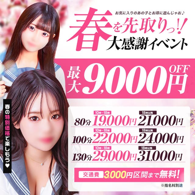 「♡3月イベント♡」03/15(土) 19:50 | 美少女制服学園CLASSMATE （クラスメイト）鶯谷店のお得なニュース
