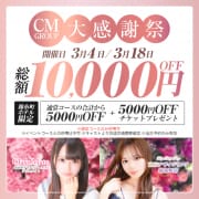 「CMgroupプレミアムフェスティバル」03/15(土) 19:40 | 美少女制服学園CLASSMATE （クラスメイト）鶯谷店のお得なニュース