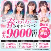 続・春のワクワクキャンペーン♪|美少女制服学園CLASSMATE （クラスメイト）鶯谷店