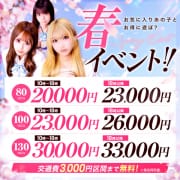 「春イベント♪♪」04/15(水) 12:28 | 美少女制服学園CLASSMATE （クラスメイト）鶯谷店のお得なニュース