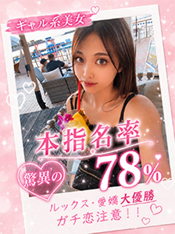 みと【超可憐ギャル系美女】|Mode（モード）◆理想の彼女◆でおすすめの女の子