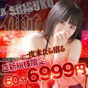 「ご新規様限定 60分6,999円～」02/12(木) 09:23 | めっちゃスイスク梅田店のお得なニュース