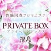 ☆口コミ募集中☆|性感回春アロマエステPrivate Box-プライベートボックス-