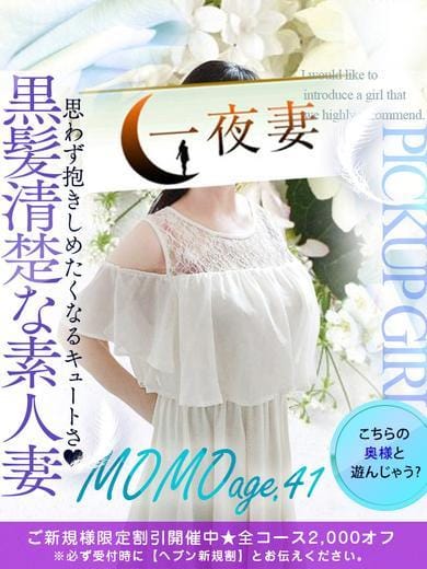 もも/抜群のテクニシャン|一夜妻でおすすめの女の子