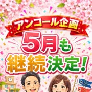 好評につき継続決定！５月もお試しでご利用ください。|五十路マダム福知山店（カサブランカG）
