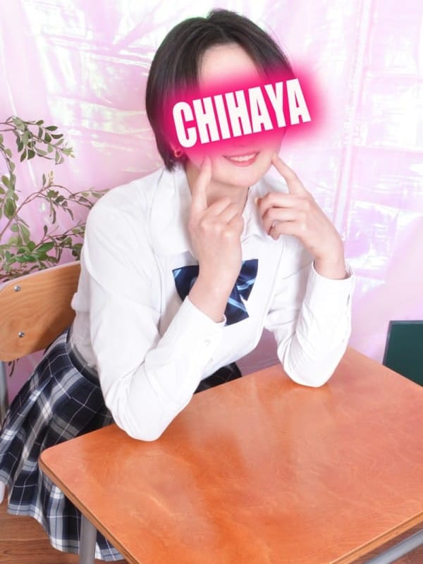 ちはや