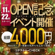 OPEN記念『￥4,000』割引|Ma ch&eacute;rie～マシェリ～