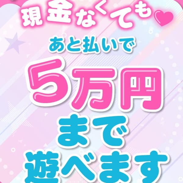 あと払いできます！