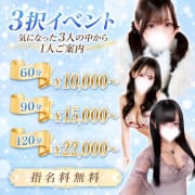 指名料無料で女の子が選べる！嬉しい3択イベント|ドMセレクション岡山