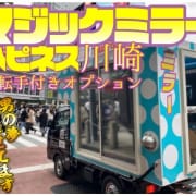 「マジックミラーカーコース」01/28(土) 01:32 | ハピネスのお得なニュース