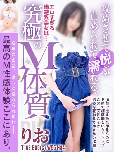 りお♡究極のM体質♡|Club Dear 松山でおすすめの女の子