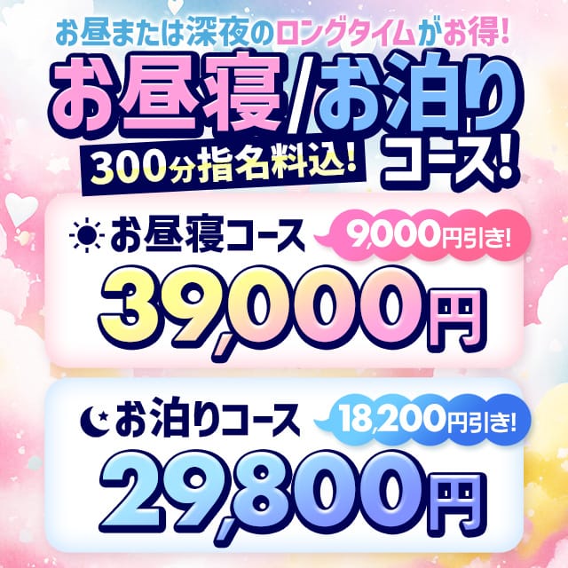「☆超絶お得!300分(5時間)お昼寝/お泊りコースが…このお値段☆」05/09(金) 13:02 | サンキュー群馬・高崎店のお得なニュース