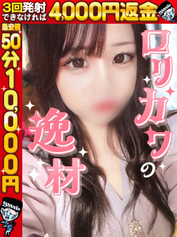 うい☆アイドル級美少女爆誕！|わっしょい☆元祖廃男コース大分店でおすすめの女の子