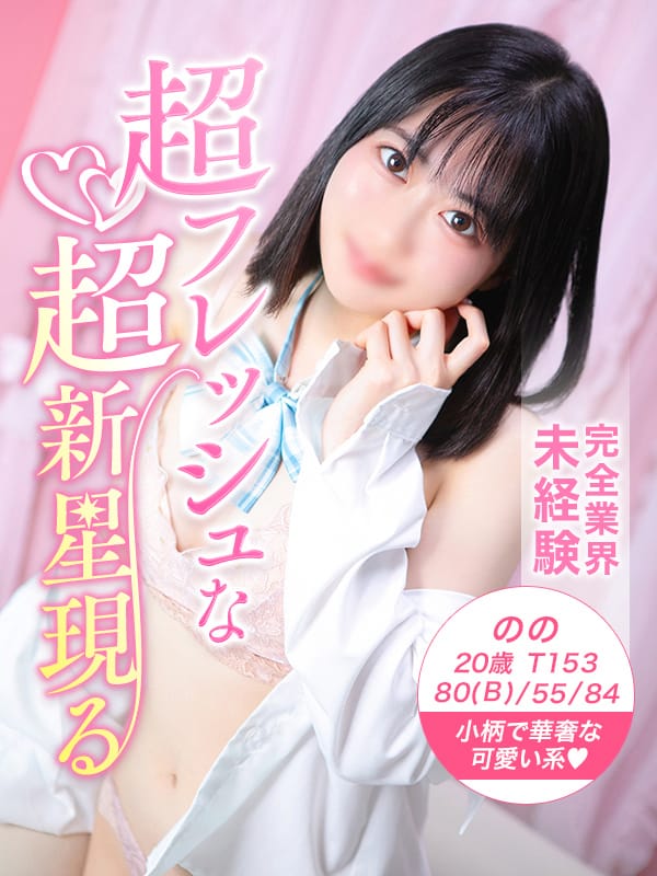 のの|美少女制服学園CLASS MATE（クラスメイト）上野店で評判の女の子