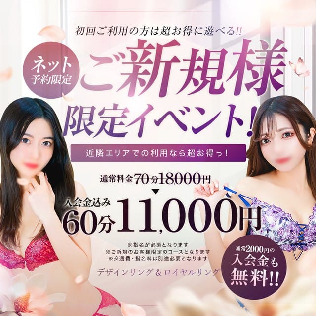 「ご新規様ネット予約限定割引！！！」04/25(金) 04:17 | 東京デザインリング錦糸町店のお得なニュース