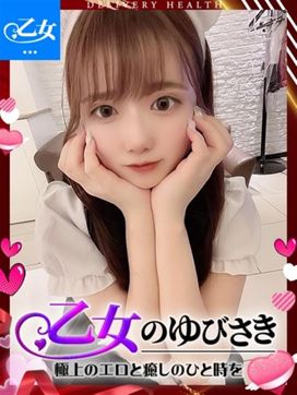みく|乙女のゆびさきで評判の女の子