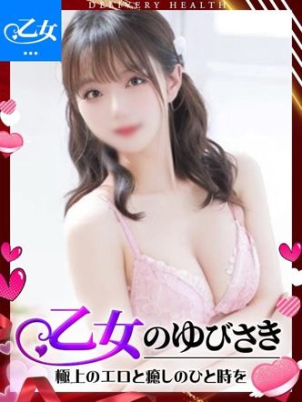 みく|乙女のゆびさきでおすすめの女の子