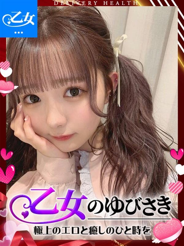 はのん|乙女のゆびさきでおすすめの女の子