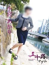 小宮あかり|五十路マダム唐津店でおすすめの女の子