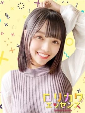 えみ|ロリカワエッセンスで評判の女の子