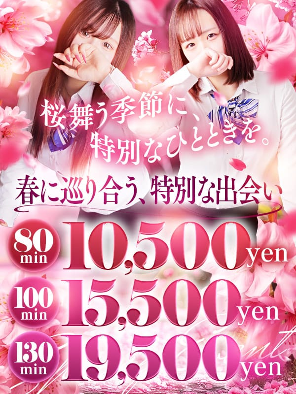 「桜舞う特別なひととき。80分10500円～」04/14(火) 12:00 | ドMカンパニー太田・伊勢崎店のお得なニュース
