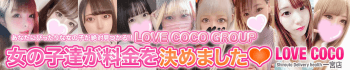 ラブココ一宮店