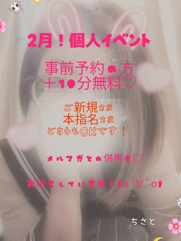 ちさと|大高・大府市・東海市ちゃんこで評判の女の子