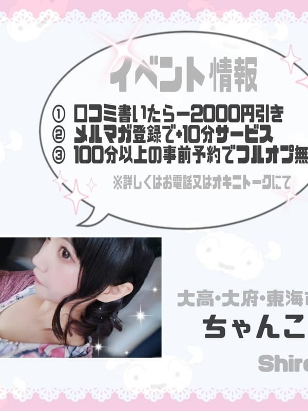 しろ|大高・大府市・東海市ちゃんこで評判の女の子