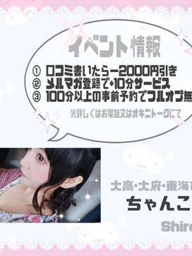 しろ|大高・大府市・東海市ちゃんこで評判の女の子