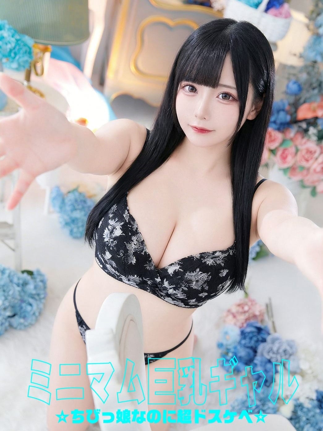たまごちゃん|ミニマム巨乳ギャル☆ちびっ娘なのに超ドスケベ☆で評判の女の子