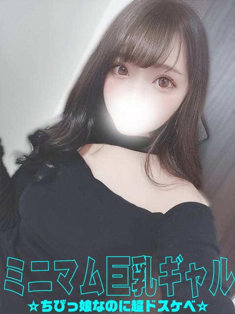 「☆激アツ☆新規割」04/18(土) 13:13 | ミニマム巨乳ギャル☆ちびっ娘なのに超ドスケベ☆のお得なニュース