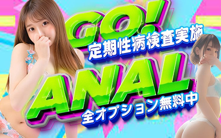 「GO！花よりアナル！」05/25(日) 04:37 | GO！ANALのお得なニュース