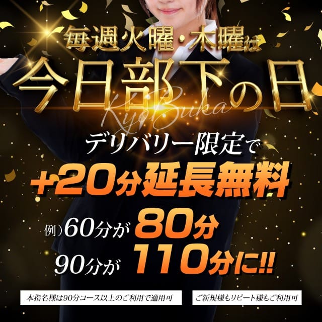 「毎週火曜・木曜は【今日部下の日】+20分延長無料!」04/23(水) 12:43 | 今日、私はあなたの部下(マーベリックグループ)のお得なニュース