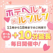 「【18時まで限定】ホテヘル×ルンルン【+10分延長】」11/29(金) 18:23 | 今日、私はあなたの部下（マーベリックグループ）のお得なニュース