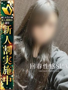 世那(せいな)|高崎回春性感SPAで評判の女の子