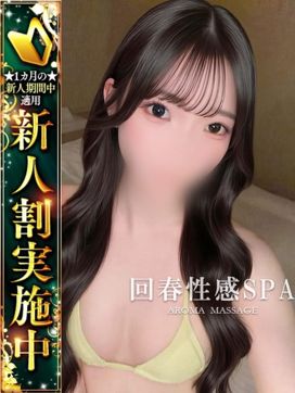 乃愛(のあ)|高崎回春性感SPAで評判の女の子