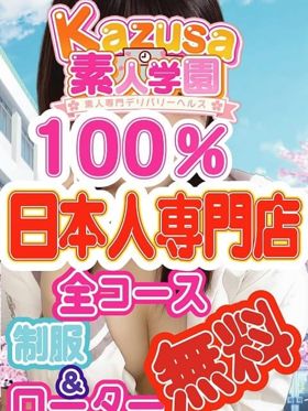 ☆彡新人★入校生割り☆彡|市原デリヘルで今すぐ遊べる女の子