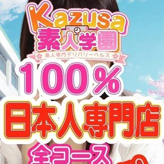 ☆彡新人★入校生割り☆彡|市原 - 市原風俗